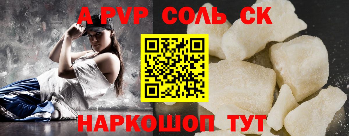 A-PVP кристаллы Баксан