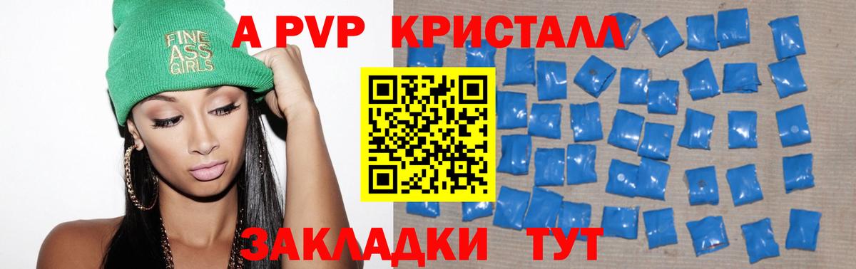 A PVP Crystall  APVP Crystall  Вход с VPN  Баксан  A-PVP крисы CK 