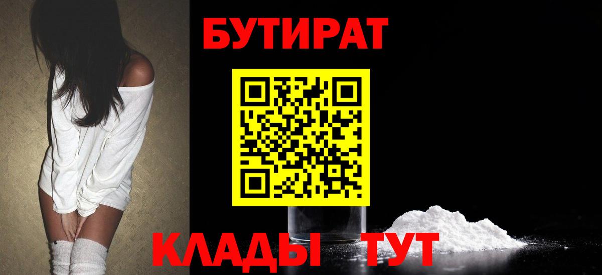 БУТИРАТ Butirat Баксан