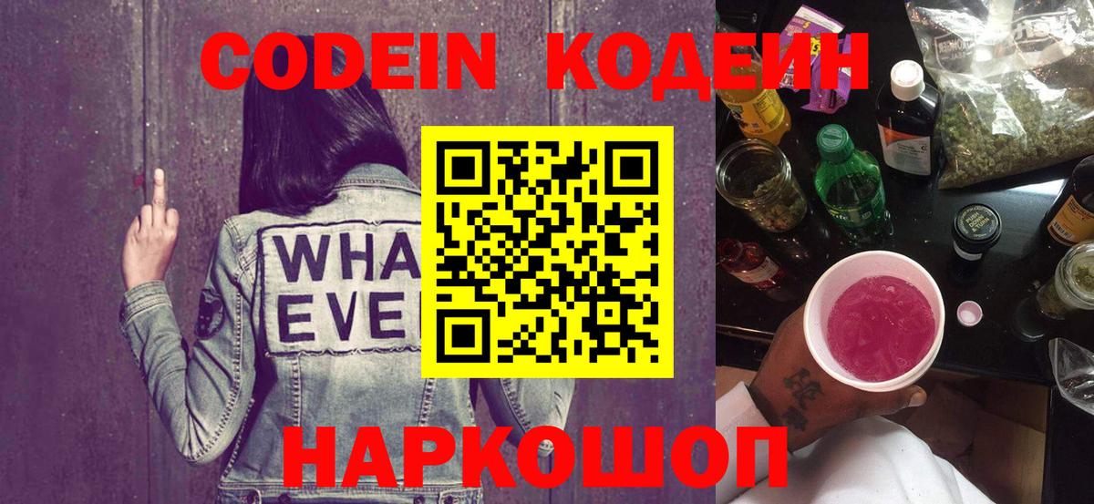 Кодеиновый сироп Lean Purple Drank  Баксан  Codein Purple Drank 
