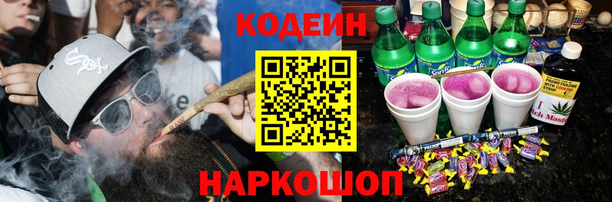 Кодеиновый сироп Lean напиток Lean (лин) Баксан