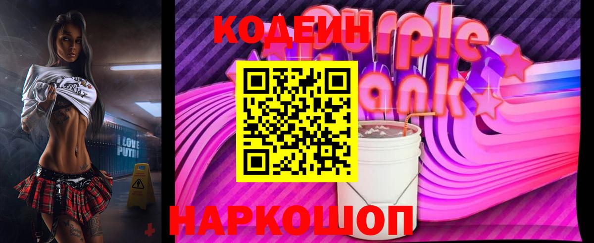 Кодеиновый сироп Lean Purple Drank Баксан