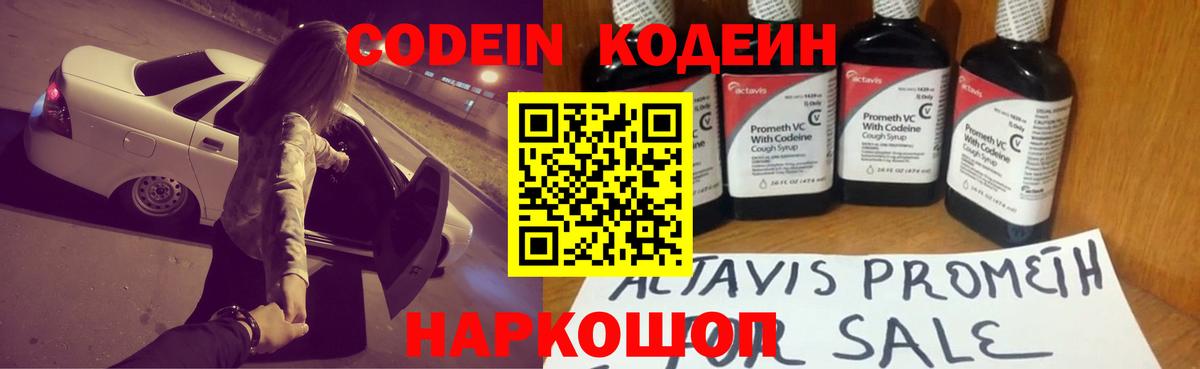 Кодеин Purple Drank  Кодеиновый сироп Lean Purple Drank  Баксан  Вход с VPN 