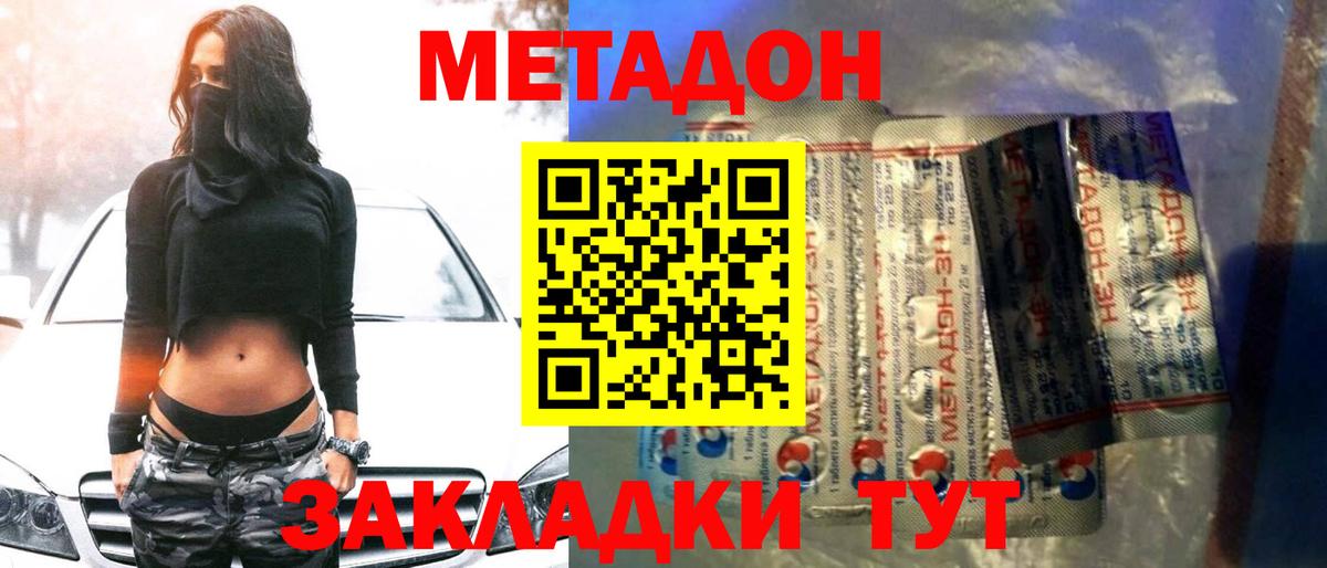 МЕТАДОН methadone Баксан