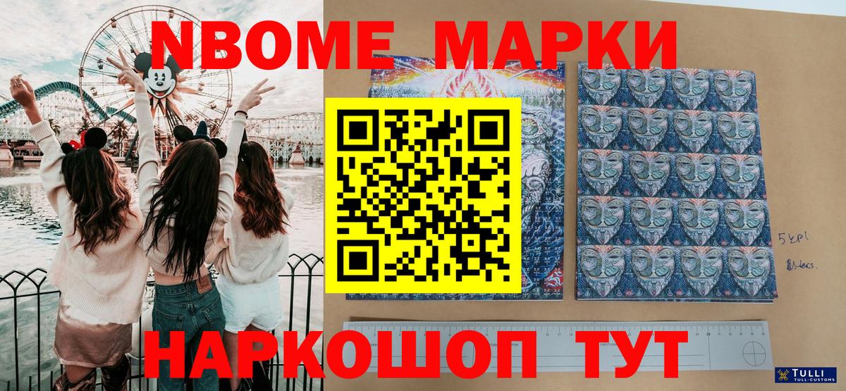 Марки N-bome 1,5мг Баксан